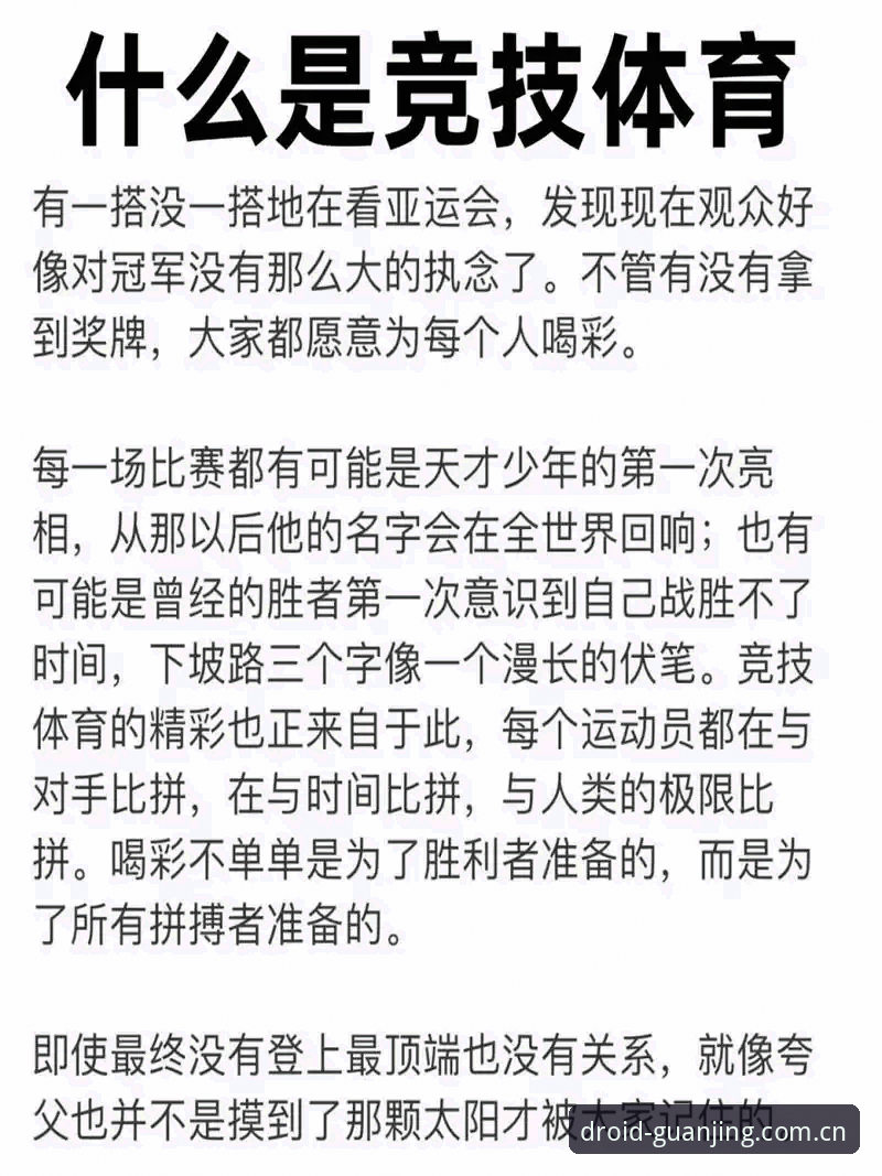 体育资讯获取方式生变，冠竞体育安卓中国官方主页V3版本带来哪些新可能？